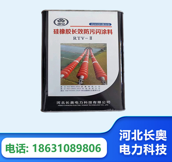 阳泉硅橡胶长效防污闪涂料