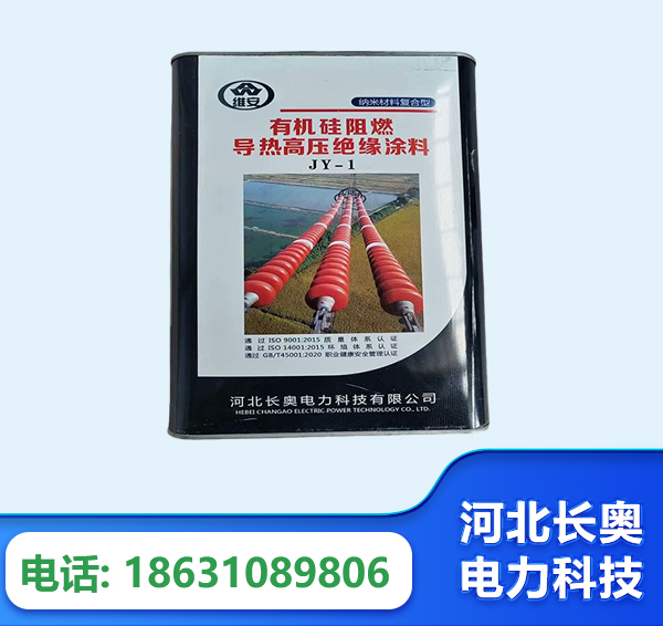 阳泉有机硅阻燃导热高压绝缘涂料
